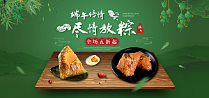 端午节电商海报淘宝网店banner