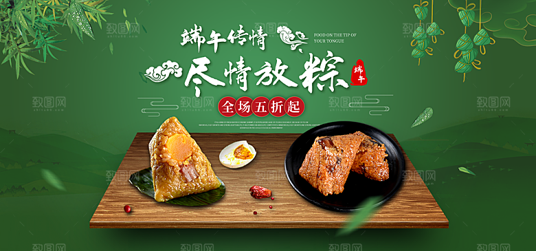 端午节电商海报淘宝网店banner