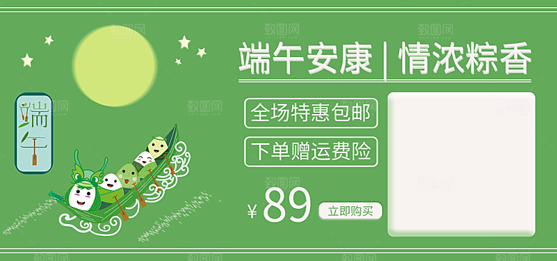 端午节电商海报淘宝网店banner