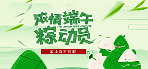 端午节电商海报淘宝网店banner
