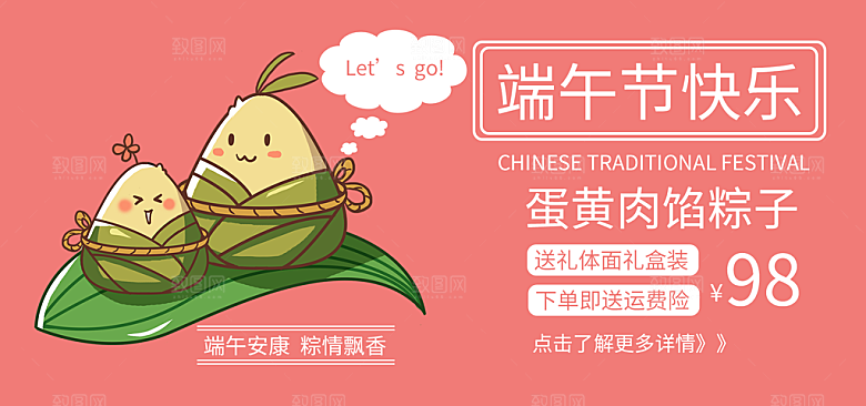 端午节电商海报淘宝网店banner