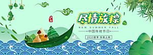 端午节电商海报淘宝网店banner