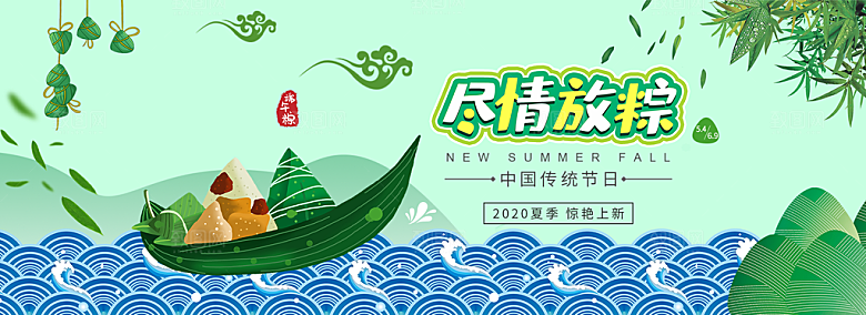 端午节电商海报淘宝网店banner