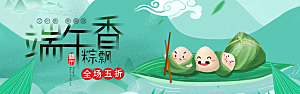 端午节电商海报淘宝网店banner