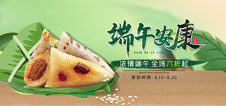 端午节电商海报淘宝网店banner素材