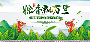 端午节电商海报淘宝网店banner素材