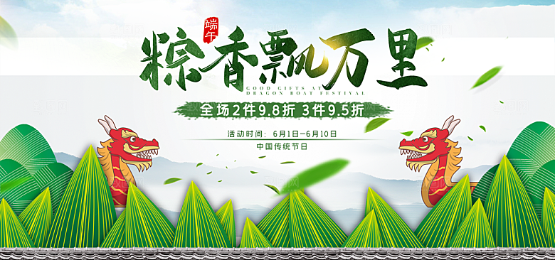 端午节电商海报淘宝网店banner素材