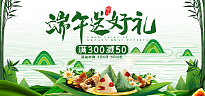 端午节电商海报淘宝网店banner素材