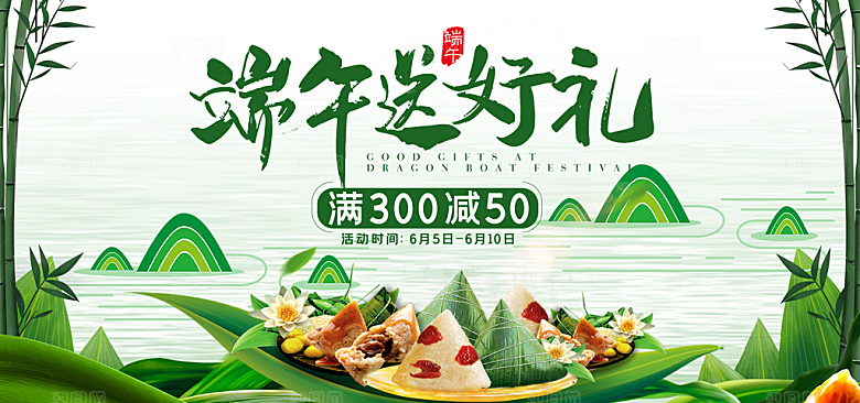 端午节电商海报淘宝网店banner素材