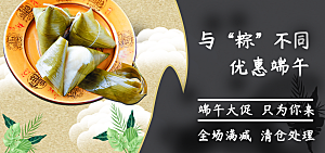 端午节电商海报淘宝网店banner素材