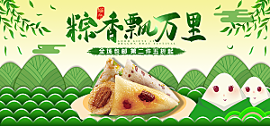 端午节电商海报淘宝网店banner素材