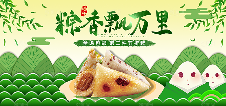端午节电商海报淘宝网店banner素材