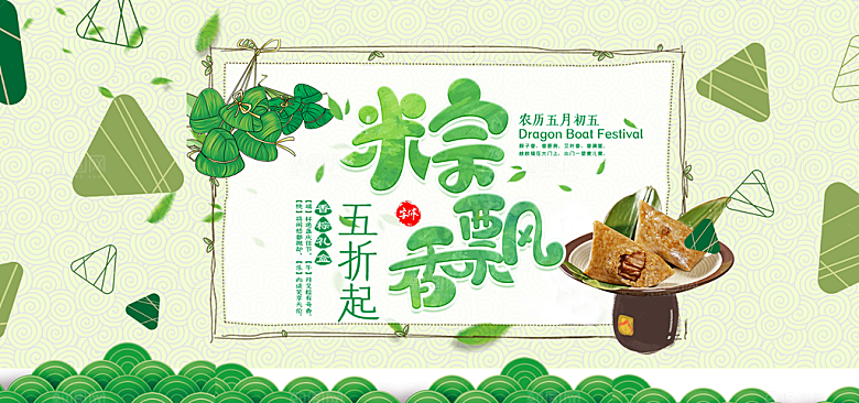 端午节电商海报淘宝网店banner素材