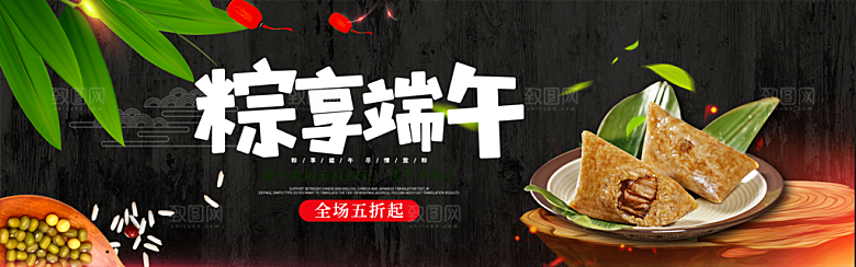 端午节电商海报淘宝网店banner素材