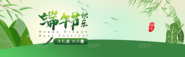 端午节电商海报淘宝网店banner素材