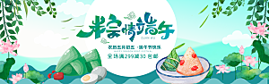 端午节电商海报淘宝网店banner素材