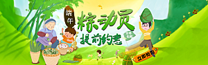 端午节电商海报淘宝网店banner素材
