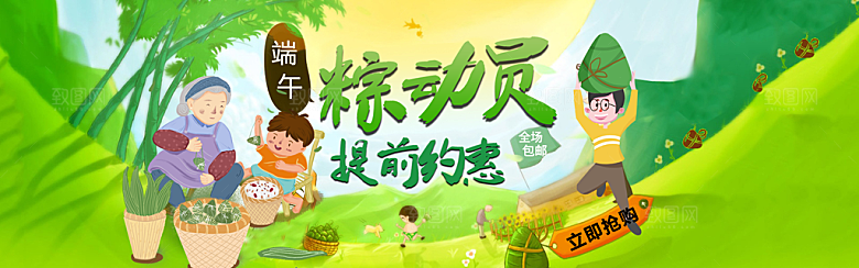端午节电商海报淘宝网店banner素材