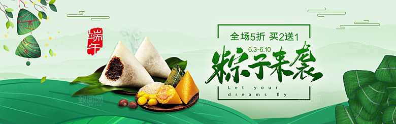 端午节电商海报淘宝网店banner素材
