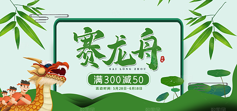 端午节电商海报淘宝网店banner素材