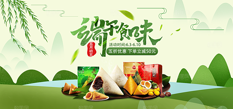 端午节电商海报淘宝网店banner素材