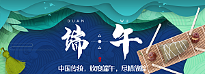 端午节电商海报淘宝网店banner素材