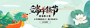端午节电商海报淘宝网店banner素材