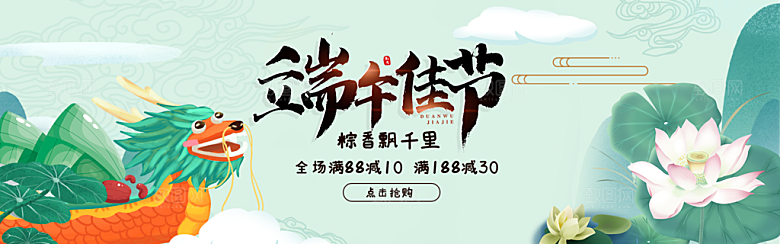 端午节电商海报淘宝网店banner素材
