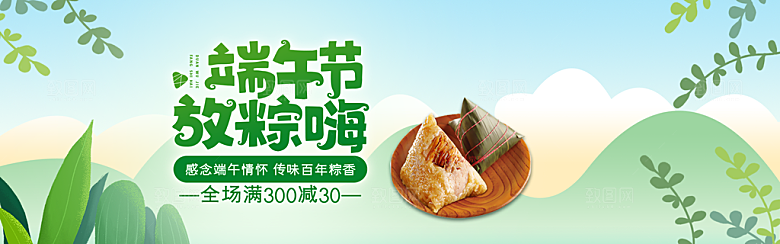 端午节电商海报淘宝网店banner素材