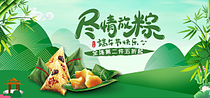 端午节电商海报淘宝网店banner