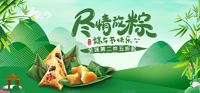 端午节电商海报淘宝网店banner