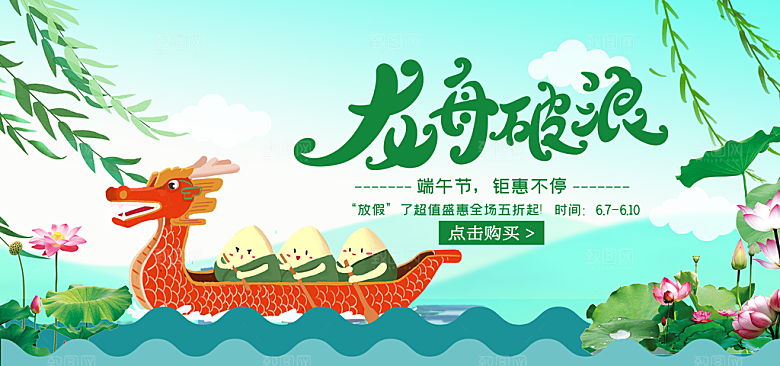 端午节电商海报淘宝网店banner