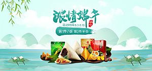 端午节电商海报淘宝网店banner