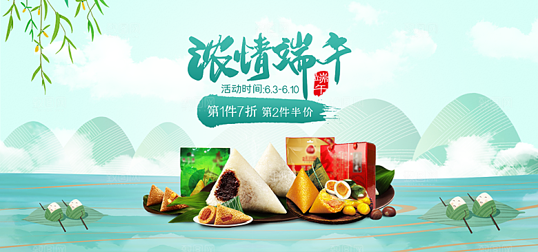 端午节电商海报淘宝网店banner