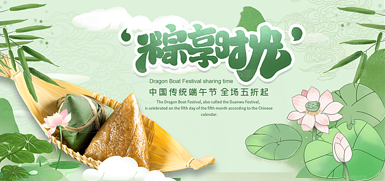端午节电商海报淘宝网店banner