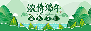 端午节电商海报淘宝网店banner