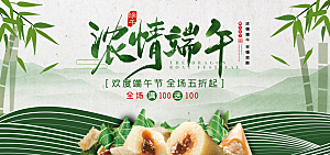 端午节电商海报淘宝网店banner