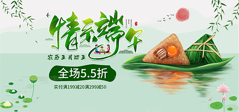 端午节电商海报淘宝网店banner