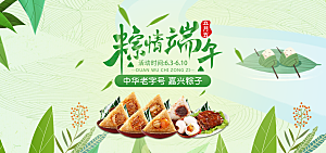 端午节电商海报淘宝网店banner