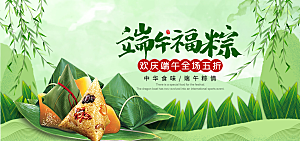 端午节电商海报淘宝网店banner