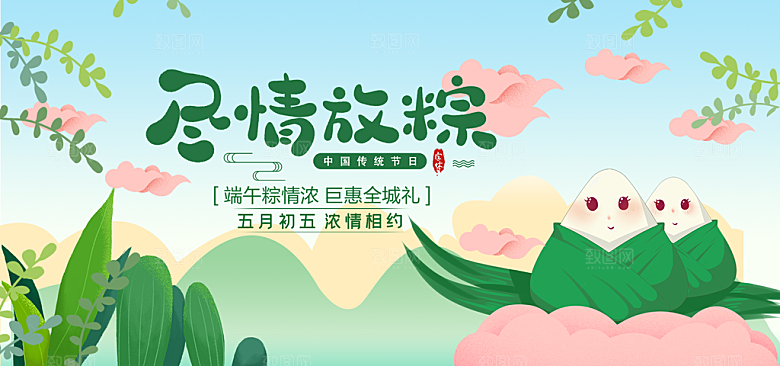 端午节电商海报淘宝网店banner