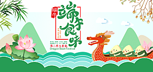 端午节电商海报淘宝网店banner