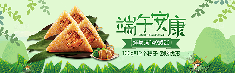 端午节电商海报淘宝网店banner