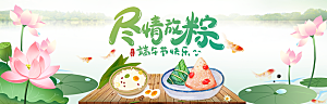 端午节电商海报淘宝网店banner