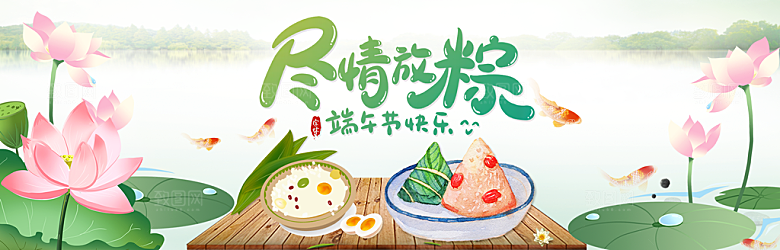端午节电商海报淘宝网店banner