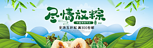 端午节电商海报淘宝网店banner