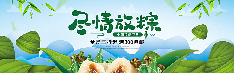 端午节电商海报淘宝网店banner
