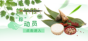 端午节电商海报淘宝网店banner