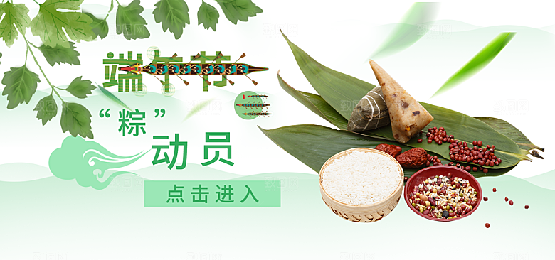 端午节电商海报淘宝网店banner