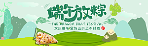 端午节电商海报淘宝网店banner